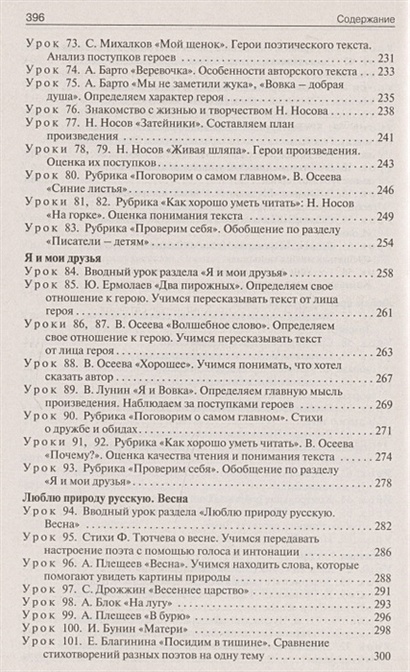 Поурочные разработки по литературному чтению. 2 класс. К УМК "Школа ...