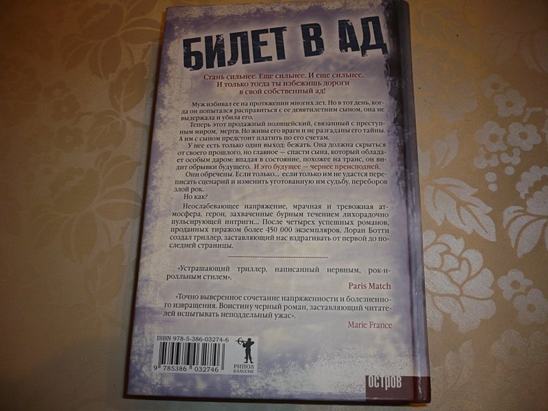 Билет в ад - фото 3