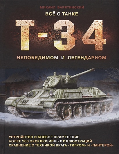 Все о танке Т-34: непобедимом и легендарном - фото 1