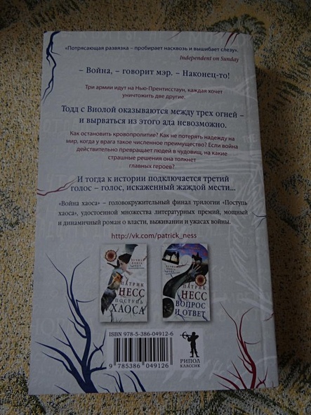 Война хаоса / Книга 3 - фото 7