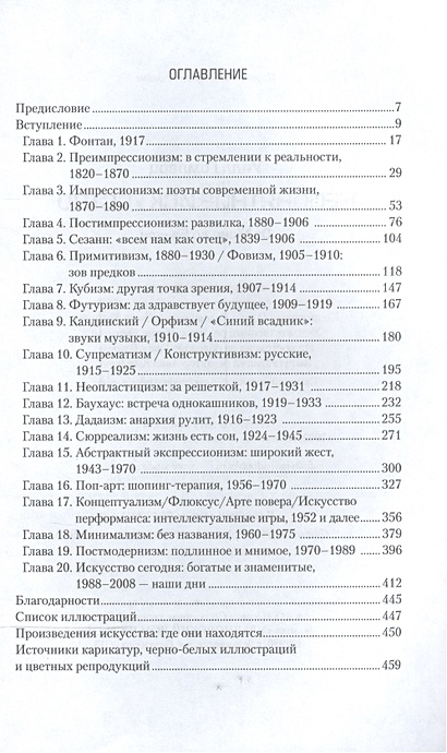 Непонятное искусство. От Моне до Бэнкси • Гомперц Уилл, купить по ...