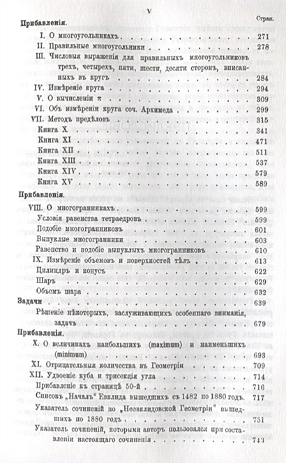 Книга Начала • Евклид – купить книгу по низкой цене, читать отзывы в ...
