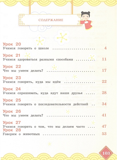 Китайский язык. 3 класс. Учебник. В двух частях. Часть 2 • Масловец ...