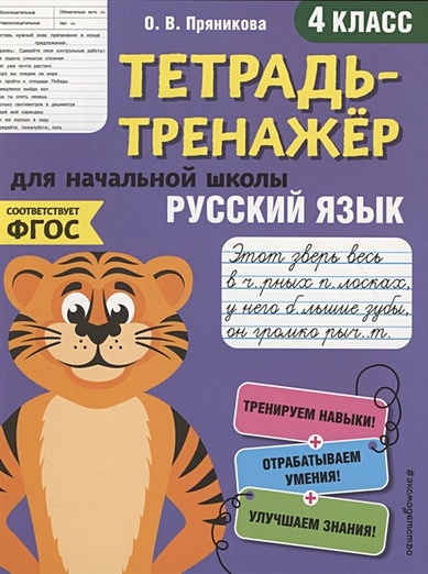 Русский язык. 4-й класс - фото 1