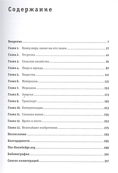 Цивилизация с нуля что нужно знать и уметь чтобы выжить после всемирной катастрофы