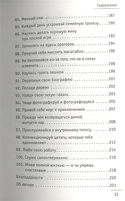 Содержание умирать. Оглавление книги путь художника. Путь художника содержание. Книга монах читай город. Ким оглавление.