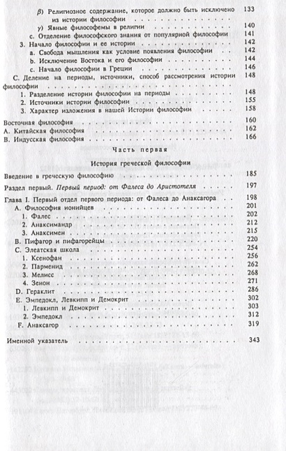 Лекции по истории философии. Книга 1 • Гегель Г., купить по низкой цене ...