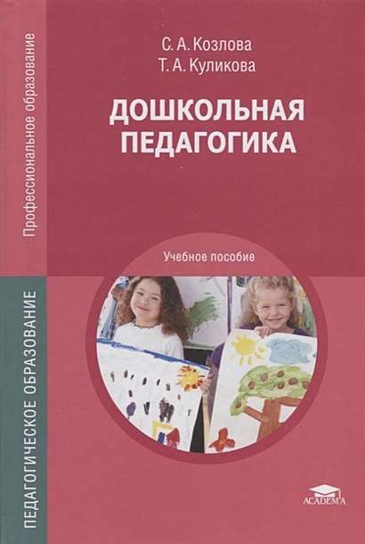 Статья дошкольная педагогика