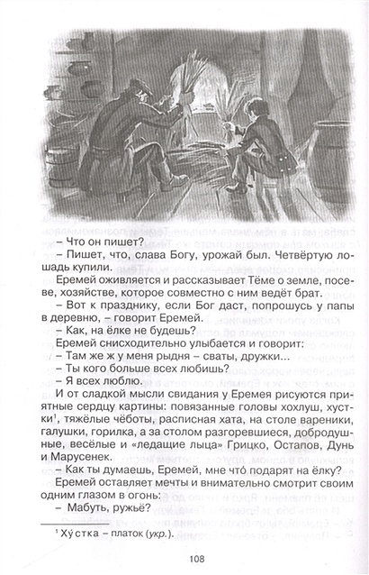 Детство Темы. Автобиографическая повесть • Гарин-Михайловский Н ...