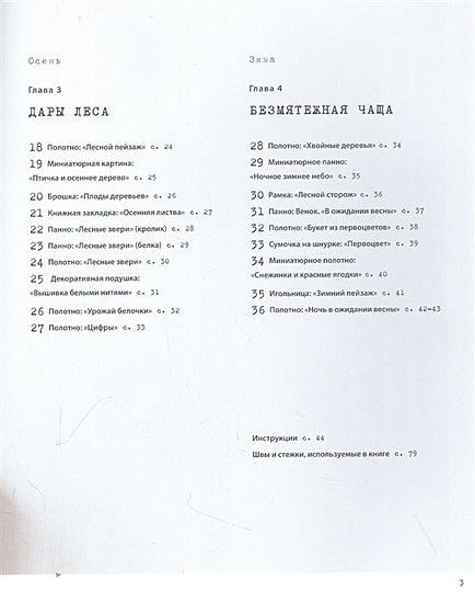 Вышивка Элис Макабэ. Сказки японского леса. Красивые сюжеты с животными ...
