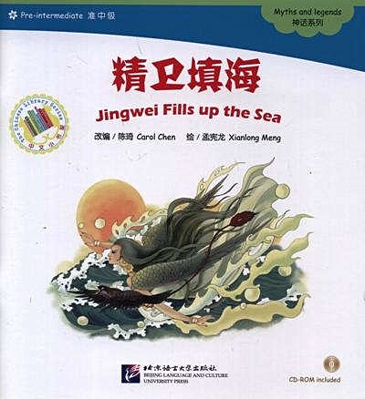 Jingwei Fills up the Sea. Myths and legends = Цзинвэй наполняет море. Мифы и легенды. Адаптированная книга для чтения (+CD-ROM) - фото 1