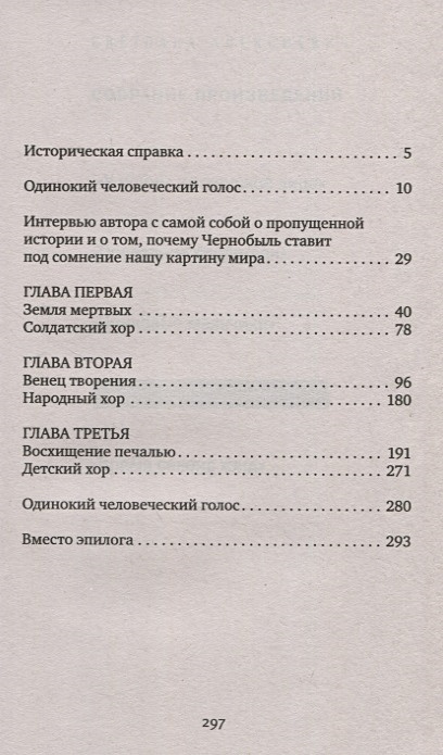 Чернобыльская молитва: Хроника будущего • Алексиевич С.А., купить по ...
