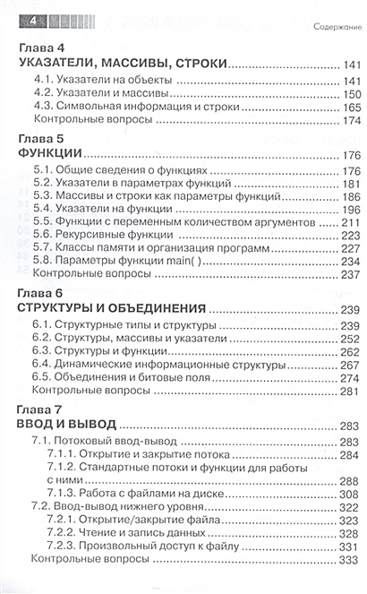 Курсы по программированию на си