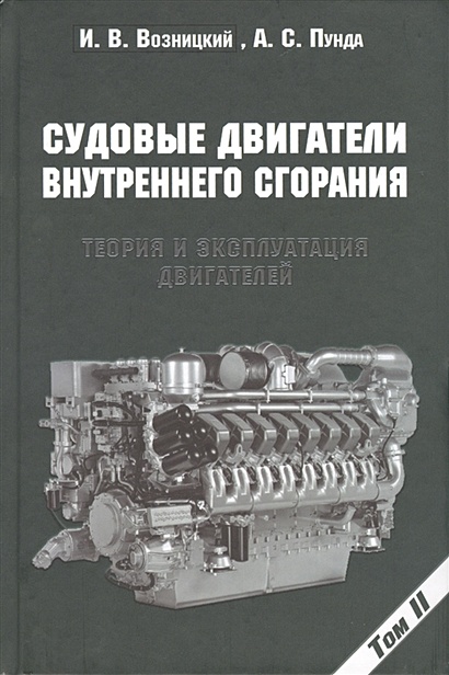 Сизых В.А. Судовые энергетические установки