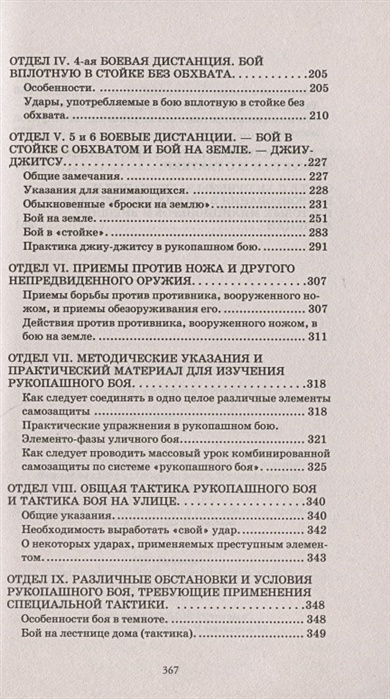 Новое боевое искусство боевая система рукопашного боя которую создал компьютер