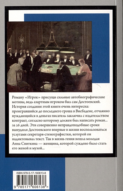 Игрок • Федор Михайлович Достоевский, купить по низкой цене, читать ...