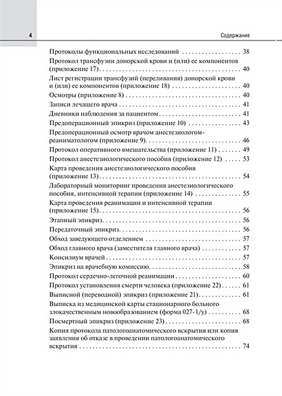 Медицинская карта пациента получающего медицинскую помощь в амбулаторных условиях заполненная