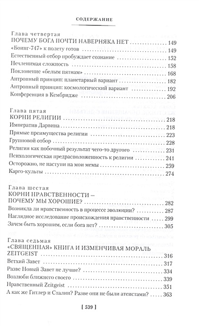Бог как иллюзия • Докинз Ричард, купить по низкой цене, читать отзывы в ...