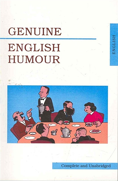 Genuine English Humour / Чисто английский юмор - фото 1