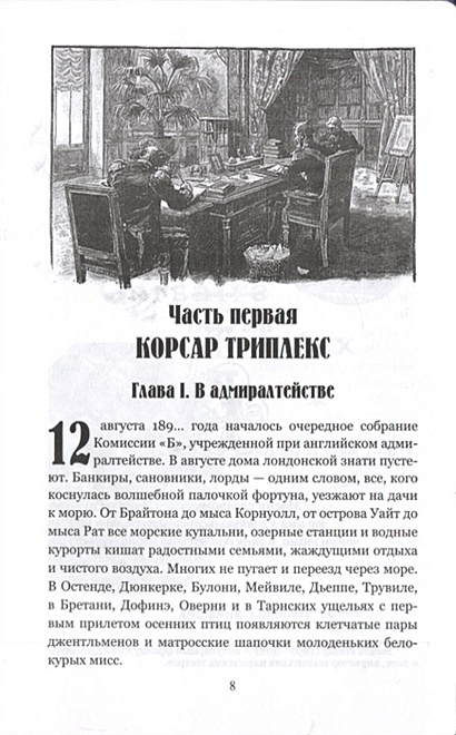 Невидимый противник. Приключения боба морана. Невидимый враг читать. Признание нурико. Анри верн приключения боба морана.