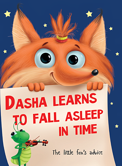 Dasha learns to fall asleep - фото 1