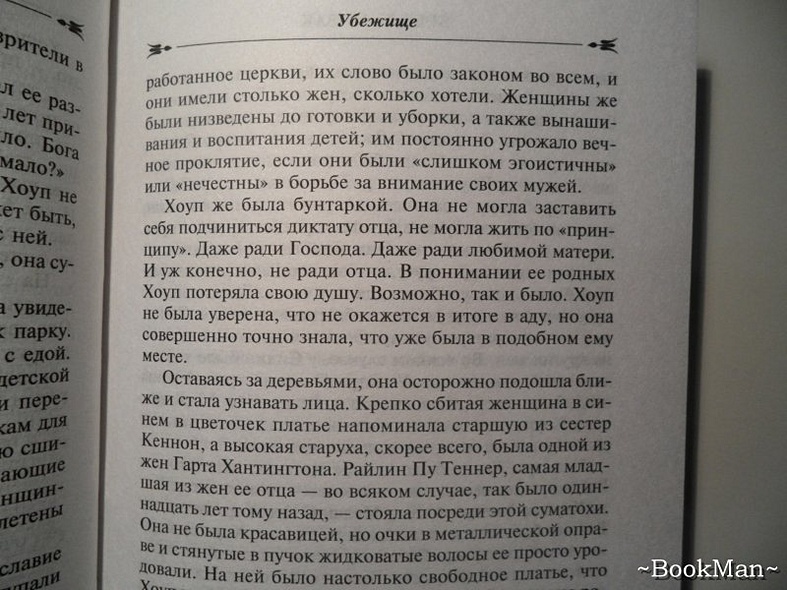 Убежище - фото 4