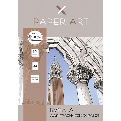 Набор бумаги для графических работ «Paper Art.  Графика», А4, 10 листов - фото 1
