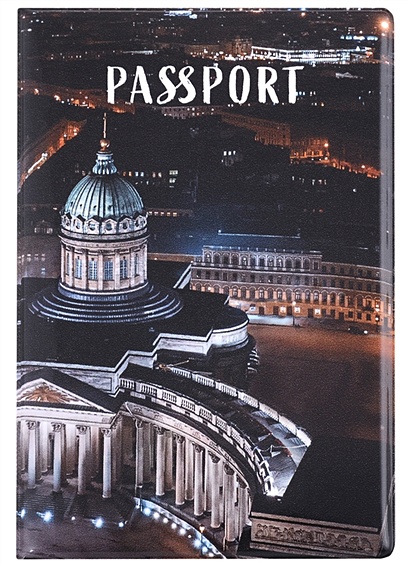Обложка для паспорта СПБ Казанский собор ночью (фото) (ПВХ бокс) - фото 1