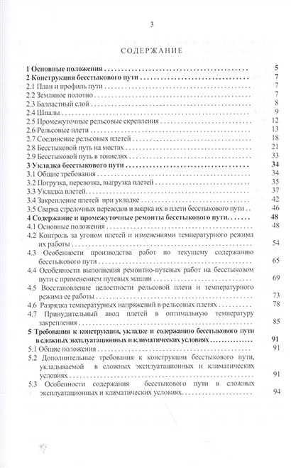 Кто утверждает проект укладки бесстыкового пути