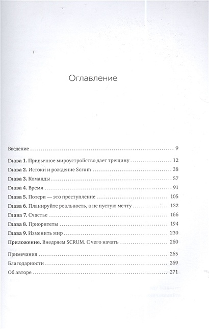 Скрам метод управления проектами