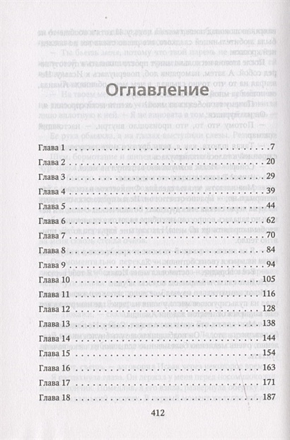 Читать доверься мне мона. Хэмминг Элис "тёмный Единорог". Темный Единорог Хеминг. Содержание книги темный Единорог. Элис Хэмминг книги фото.