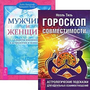 Книги по астрологии и эзотерике