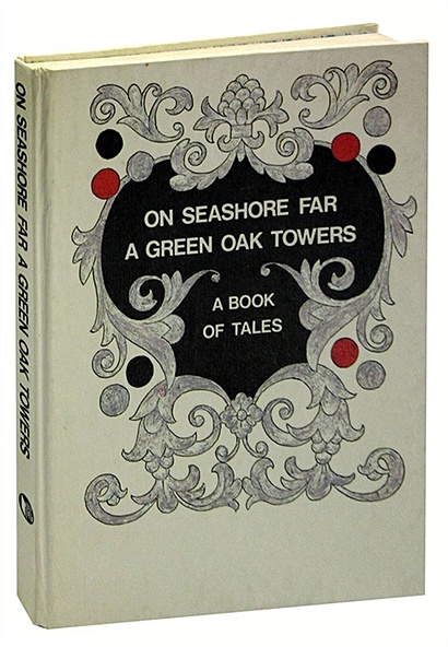 On Seashore far a Green Oak Towers - фото 1