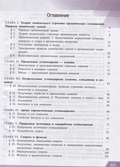 Рудзитис. Химия. 10 класс. Базовый уровень. Учебник. • Рудзитис Г. и др ...