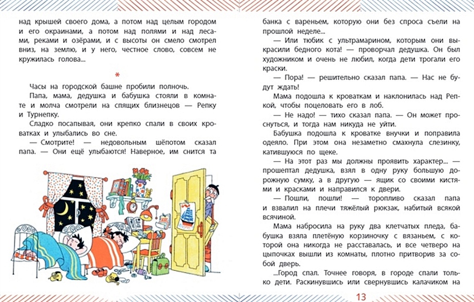 Книга Праздник Непослушания • Михалков С.В. – купить книгу по низкой ...