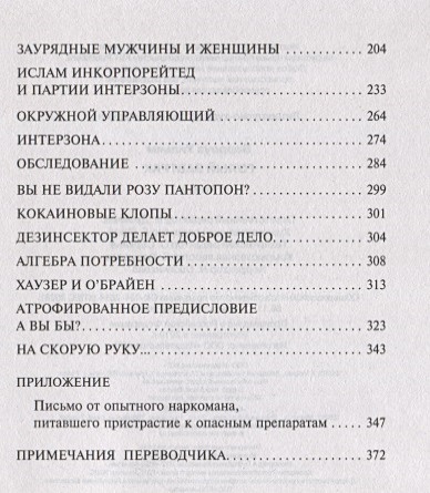 Книга Голый завтрак • Уильям Берроуз – купить книгу по низкой цене ...