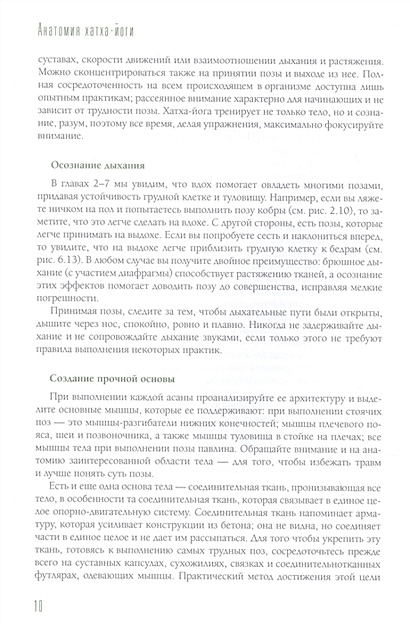 Книга Анатомия хатха-йоги • Коултер Дэвид – купить книгу по низкой цене ...
