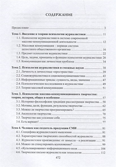 Психология журналистики. Рощин психология и журналистика. Пронина психология журналистского творчества. Плешко психология журналистики.