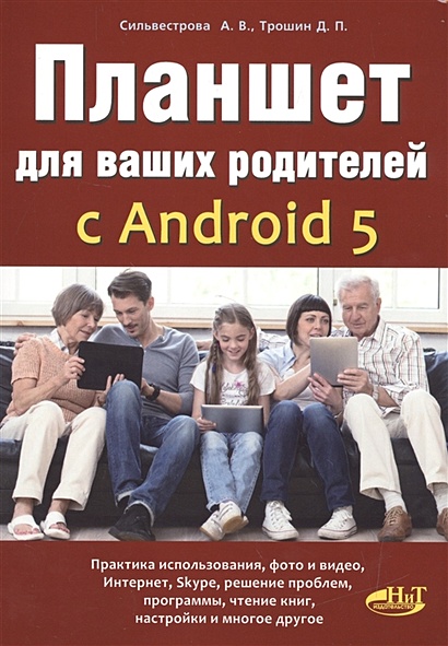 Планшет для ваших родителей с Android 5 - фото 1