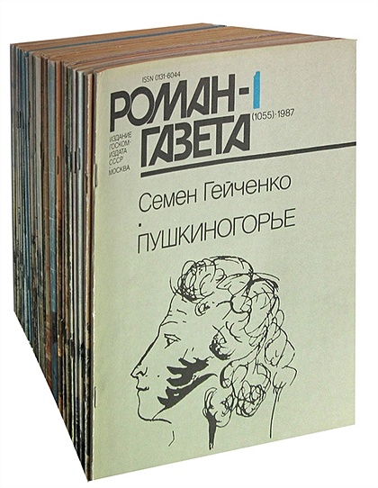 Журнал Роман-газета. Выпуски №№ 1-24 за 1987 год (комплект из 22 ...
