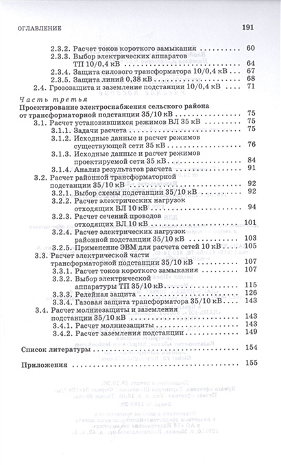 Коробов г в электроснабжение курсовое проектирование