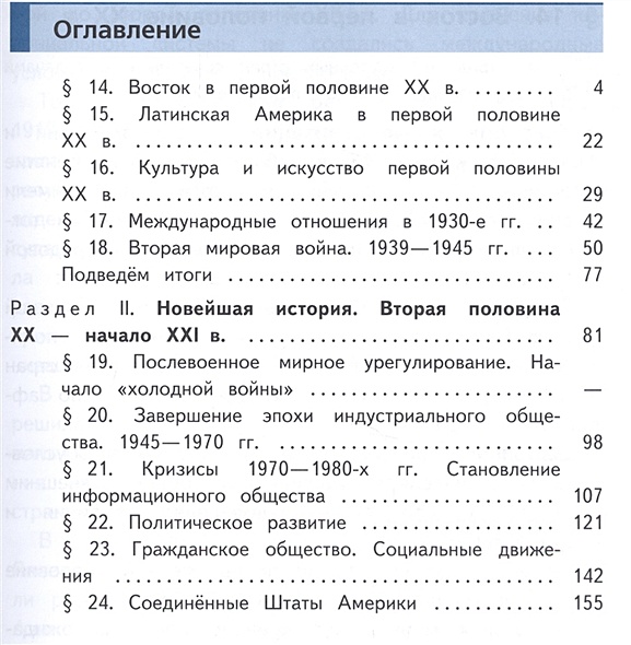Сороко-Цюпа. Всеобщая история. Новейшая история. 9 класс. Учебник. В 3 ...