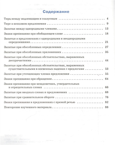 Тренажер по русскому языку. Пунктуация. 8 класс • Александрова Е ...