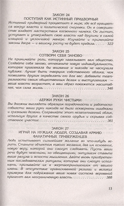 Книга 48 законов власти • Грин Р. – купить книгу по низкой цене, читать ...