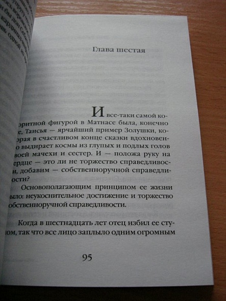 Последний кабан из лесов Понтеведра - фото 12