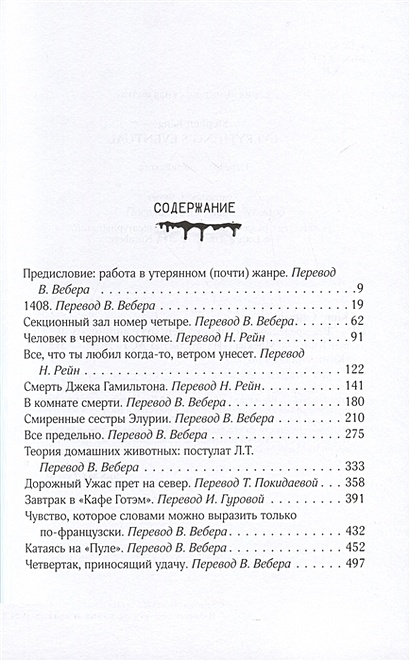 Все предельно • Стивен Кинг, купить по низкой цене, читать отзывы в ...