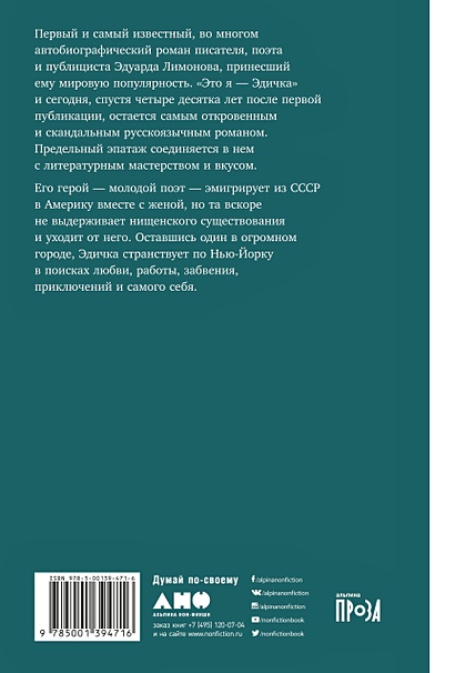 Книга Это я -- Эдичка • Лимнонв Э. – купить книгу по низкой цене ...