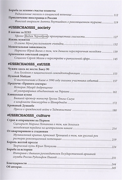 Повседневная история ссср и россии в 1985 2000 х гг презентация