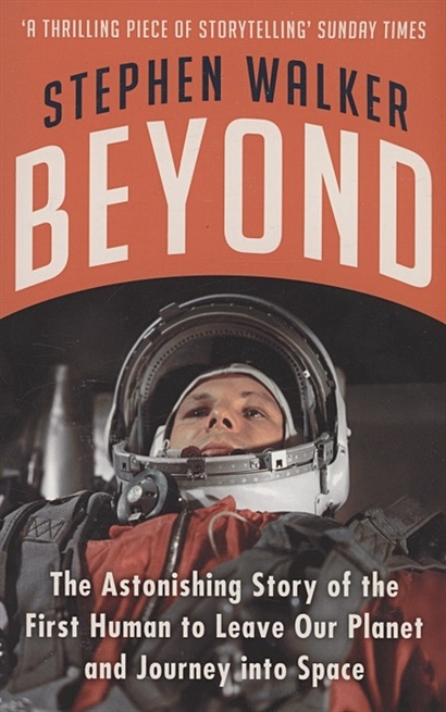 Beyond : The Astonishing Story of the First Human to Leave Our Planet and Journey into Space - фото 1