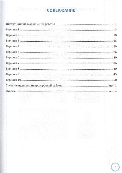 История. Всероссийская проверочная работа. 5 класс. Типовые задания ...